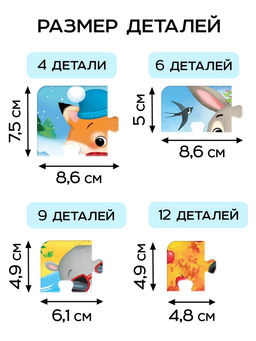 УЦЕНКА (в пакете) Пазлы 4 в 1 «От зимы до лета»