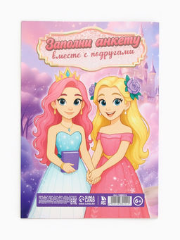 Цена за 3 шт. Анкета для девочек А5, 16 листов Анкета принцессы