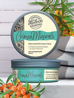 Крем-маска "Crimea Minerals" для увядающей кожи, 200 г