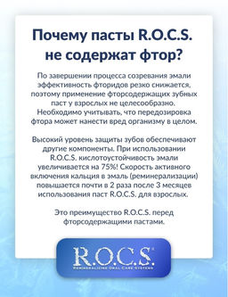Зубная паста РОКС Максимальная свежесть, 94 гр ROCS - R.o.c.s. фото 6