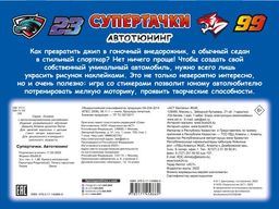 Супертачки. Авто-тюнинг