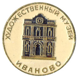 Значок Иваново  художественный музей