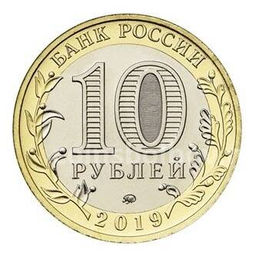 10 рублей 2019 года ММД Древние города России  Клин