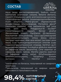 Натуральный освежающий шампунь для бороды и усов SIBERINA