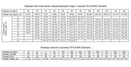 Трусы Lauma 99C51 Brief