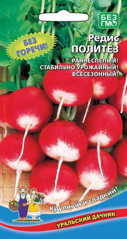 Редис ПОЛИТЕЗ Раннеспелый! Всесезонный! Мякоть очень нежная и сочная! Устойчив к перепадам температур! Стабильно высокий урожай!