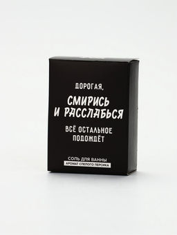 Цена за 2 шт. Соль для ванны «Дорогая, смирись и расслабься», 100 г, Beauty Fox