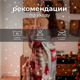 Плед с рукавами «Этель. Скандинавия», 150×200 см, корал-флис