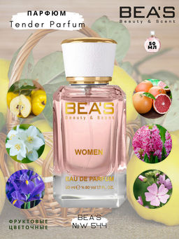Парфюм Beas 50 ml W 544  Women