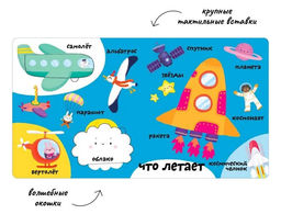 Мои первые 100 слов с окошками. Техника - Робинс фото 3