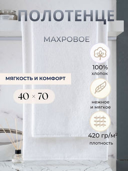 Махровое полотенце без бордюра белое ПМ-01 40х70