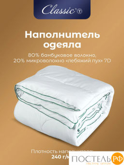 Одеяло CLASSIC by T BAMBOO NATURE микробамбук/бамбук/полиэф.вол.  фото 4