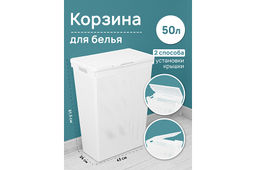 Корзина для белья 50 л 45*26*61,5 см Лофт с крышкой (белая) (узкая) модель 5650006)