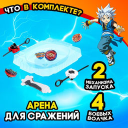 Волчки Сражение, набор 4 шт., с устройством запуска и ареной - Woow toys фото 7