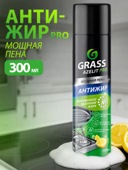 GRASS AZELIT аэрозоль Антижир 300мл