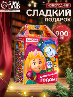 Сладкий новогодний подарок Фиксики, 900 г