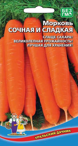 Морковь СОЧНАЯ и СЛАДКАЯ  Слаще сахара! Великолепная урожайность! Лучшая для хранения!