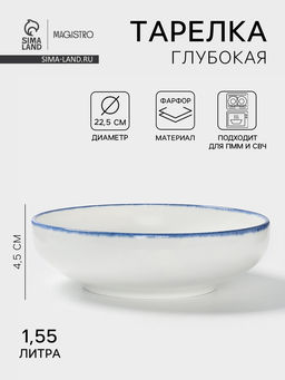Глубокая тарелка Magistro Blue Lagoon, 1.55 л, d=22.5 см, фарфор, белая