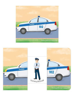 Книжки - задвижки. Транспорт - Робинс фото 3