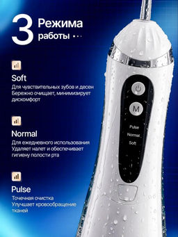 Ирригатор для зубов и десен (3770)