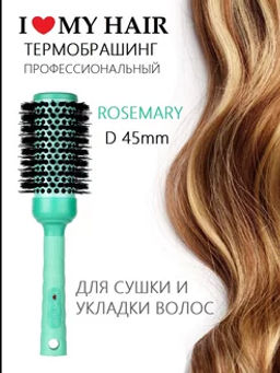 Термобрашинг для волос ILMH ROSEMARY 45 мм - I love my hair фото 8