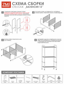 Стеллаж "Валенсия 13" (Valencia 13 Shelf rack) СТВ13