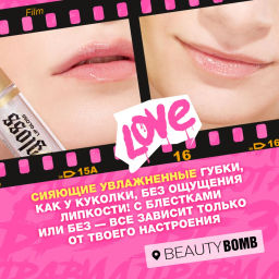 Beauty Bomb Блеск для губ / Lip gloss Juicy тон 02  фото 9