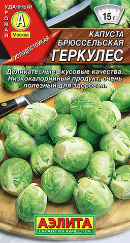 0477A Капуста брюссельская Геркулес 0,3гр