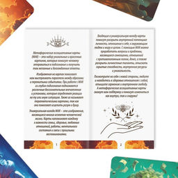 Метафорические ассоциативные карты Мир вокруг меня, 50 карт (7х12 см), 16+ - Лас играс фото 4