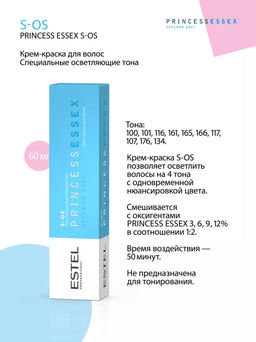 Крем-краска осветляющая 100 Натуральный S-OS PRINCESS ESSEX ESTEL