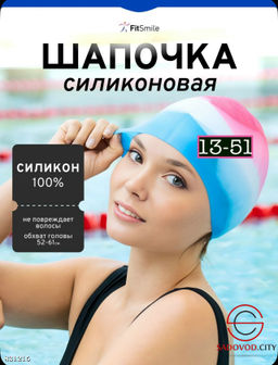 Шапка силиконовая для бассейна