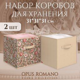 Набор коробов стеллажных без крышки, 2 шт., 31*31*31 см и 31*31*31 см, Valiant фото 64