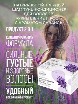 Твердый шампунь-кондиционер для волос 2в1 Укрепление и рост с ароматом лаванды