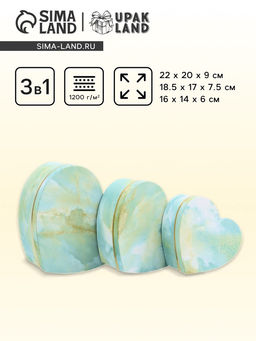 Набор подарочных коробок сердце 3 в 1, бирюзовый мрамор, 22?20?9; 18.5?17?7.5; 16?14?6 см