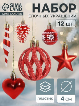 Ёлочные игрушки набор 12 шт. Праздничный хоровод 4 см, красный