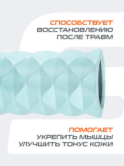 Ролик массажный STARFIT FA-507 EVA/PP, средняя жесткость, 32,5x12,5 cм, мятный/серый фото 9