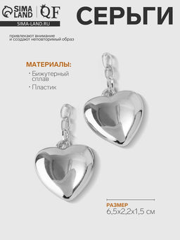 Серьги металл Сердце пленительность, цвет серебро