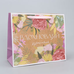 Цена за 2 шт. Пакет подарочный крафтовый, упаковка, Вдохновляй, ML 23?27?11.5 см