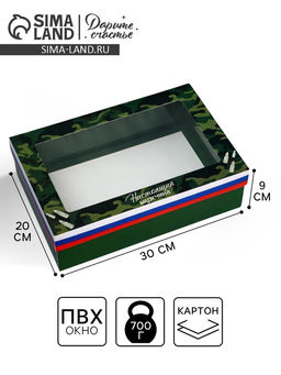 Цена за 5 шт. Коробка складная, крышка-дно, «23 Февраля», 30×20×9 см с окном
