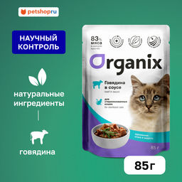 Паучи для стерилизованных кошек "Идеальная кожа и шерсть": говядина в соусе 49808