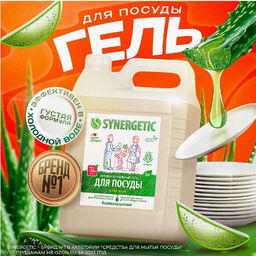 Гель для мытья посуды «Алоэ», 5л - Synergetic фото 10