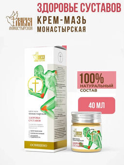 Крем-мазь монастырская Здоровье Суставов, пластик, 40 мл, Монастырская лавка
