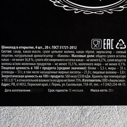 Шоколад молочный Мужик, открытка, 5 г х 4 шт. (18+) - Фабрика счастья фото 7