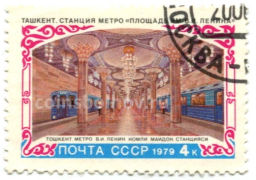 Марка  Ташкент  станция метро Площадь Ленина 1979 год