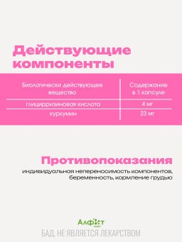 Бад Фитосбор Фитол-18 Флоражен Алфит Плюс 1730  фото 4