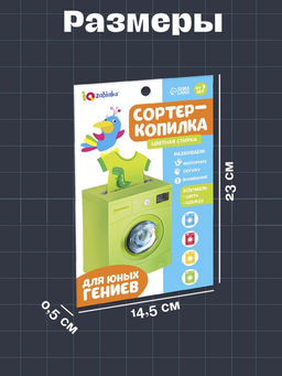 Обучающий набор «Сортер-копилка. Цветная стирка», по методике Монтессори