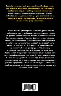 Не говорите Альфреду