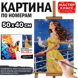 Картина по номерам MKR5040-125 "Вечер на палубе" 50х40 см.