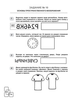ВПР. Всероссийская проверочная работа. 4 класс. Математика. 100 типовых заданий - Издательство Планета фото 8