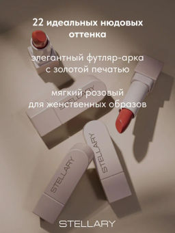 Stellary Помада для губ Устойчивая RICH NUDE тон 11 naked rose  фото 4